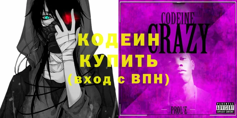 Codein напиток Lean (лин)  блэк спрут ссылка  Любань 